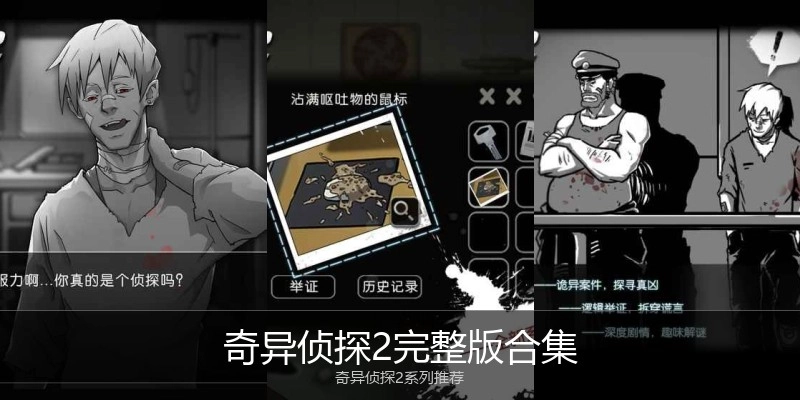 奇异侦探2完整版合集