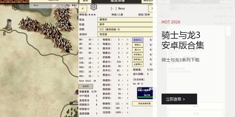 骑士与龙3安卓版合集