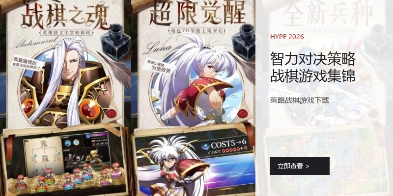 智力对决策略战棋游戏集锦