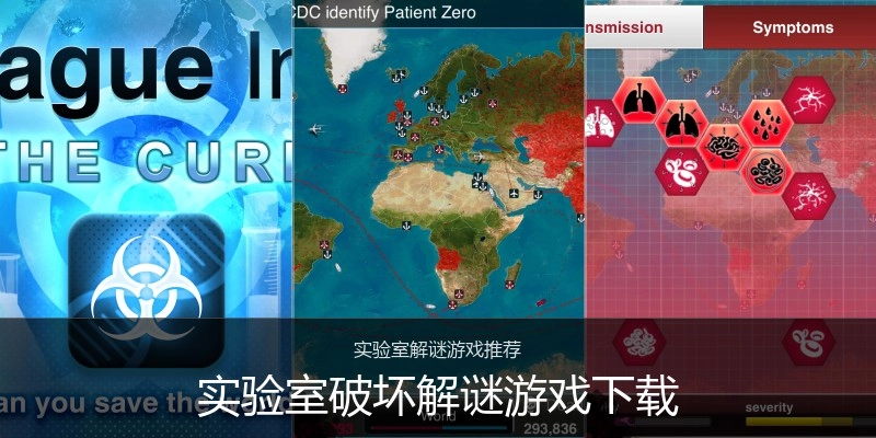 实验室破坏解谜游戏下载