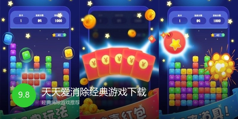 天天爱消除经典游戏下载