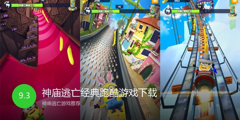 神庙逃亡经典跑酷游戏下载