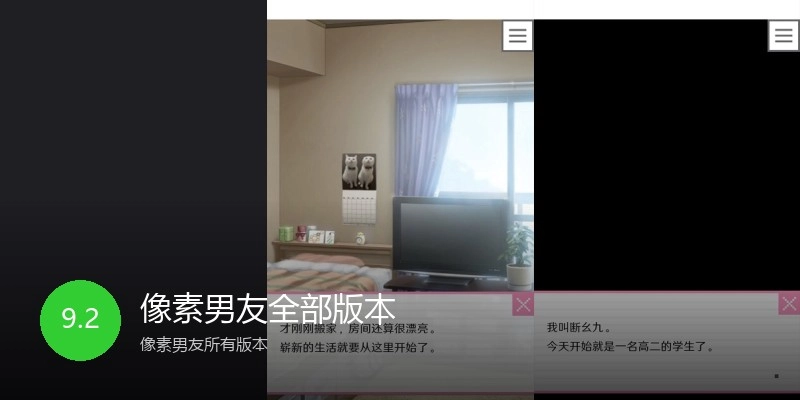 像素男友全部版本