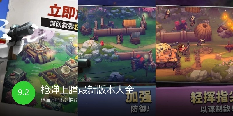 枪弹上膛最新版本大全
