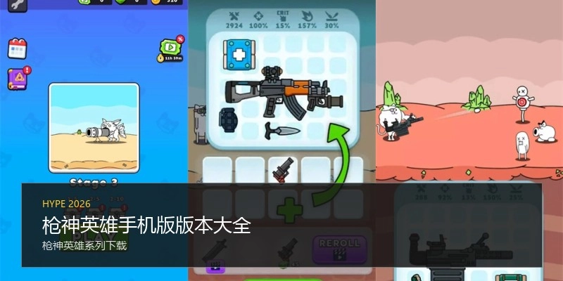 枪神英雄手机版版本大全