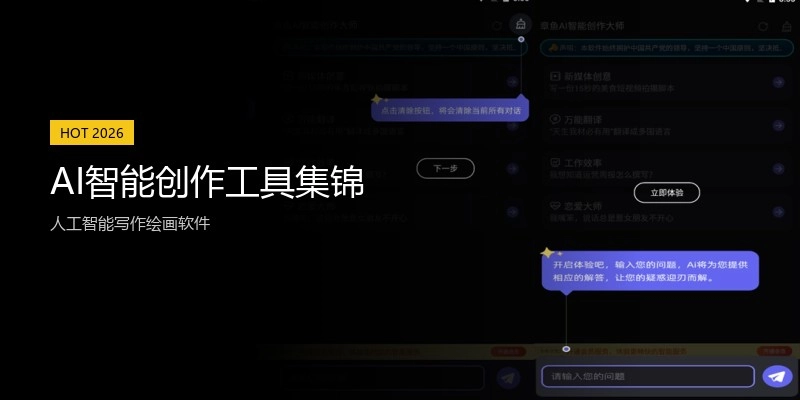 AI智能创作工具集锦