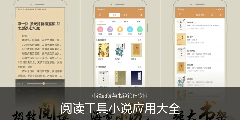 阅读工具小说应用大全