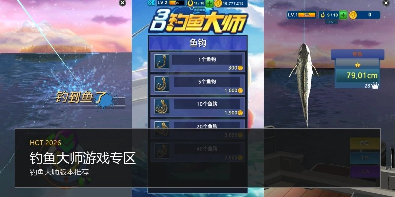 钓鱼大师游戏专区