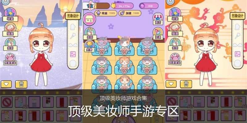 顶级美妆师手游专区