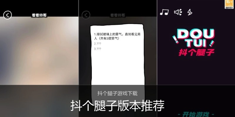 抖个腿子版本推荐