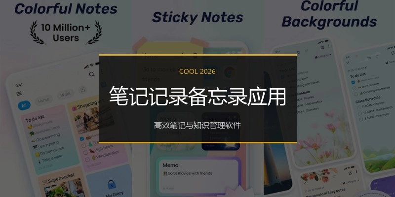 笔记记录备忘录应用