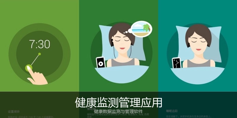 健康监测管理应用