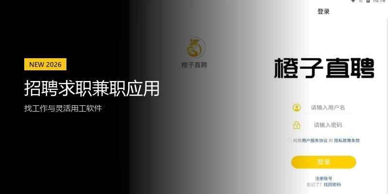 招聘求职兼职应用