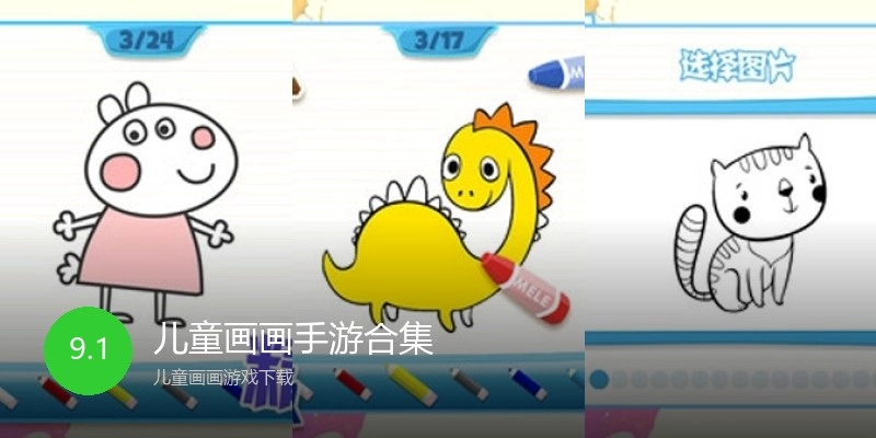 儿童画画手游合集