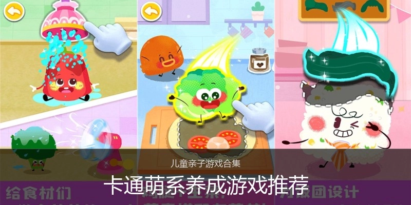 卡通萌系养成游戏推荐