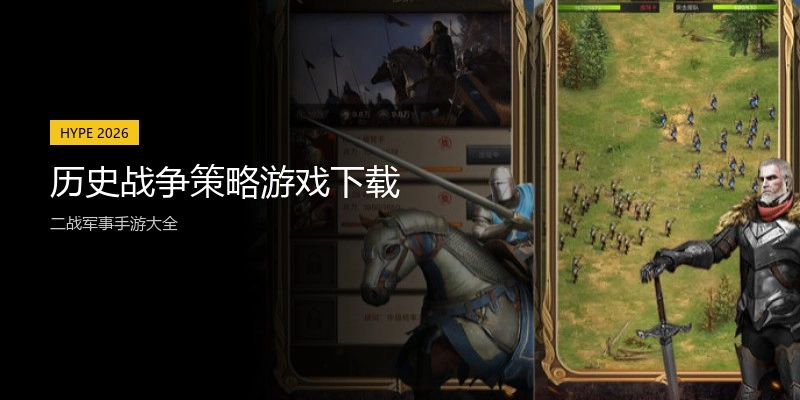 历史战争策略游戏下载