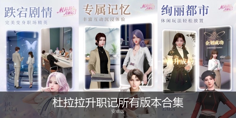 杜拉拉升职记所有版本合集