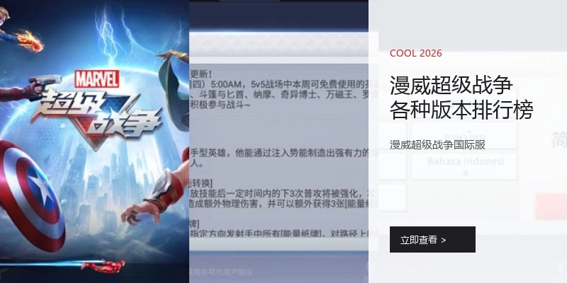 漫威超级战争各种版本排行榜