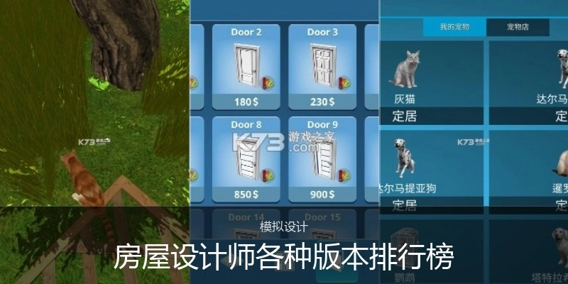 房屋设计师各种版本排行榜
