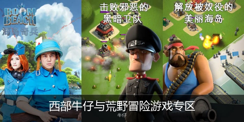西部牛仔与荒野冒险游戏专区