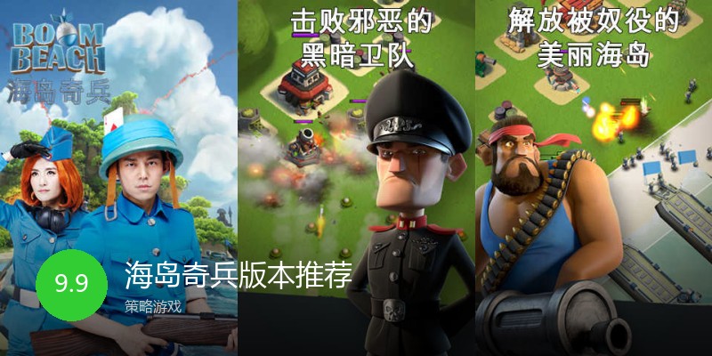 海岛奇兵版本推荐