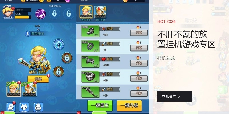 不肝不氪的放置挂机游戏专区