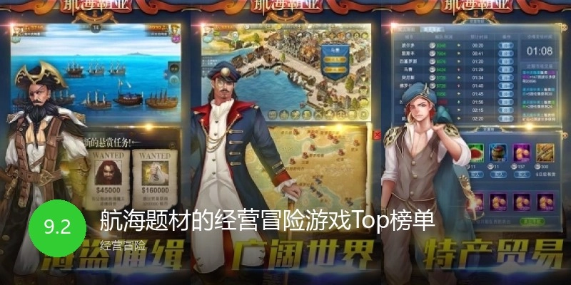 航海题材的经营冒险游戏Top榜单