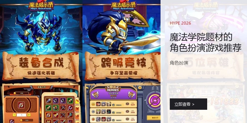 魔法学院题材的角色扮演游戏推荐