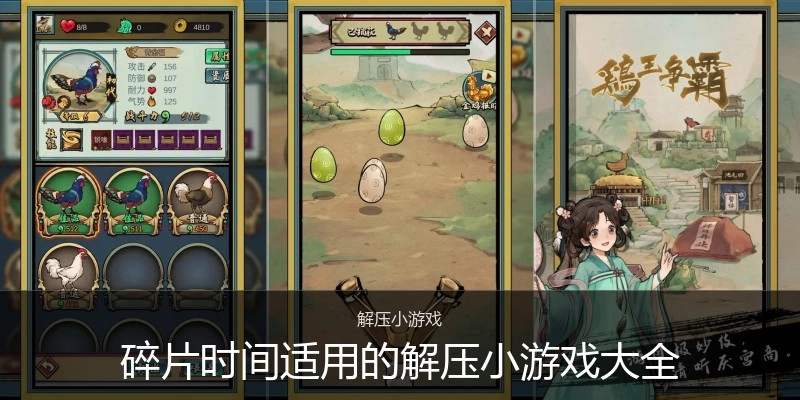 碎片时间适用的解压小游戏大全