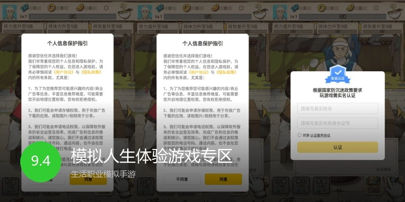 模拟人生体验游戏专区