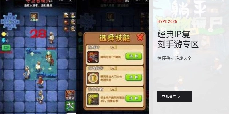 经典IP复刻手游专区
