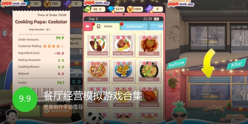 餐厅经营模拟游戏合集