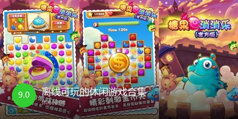 离线可玩的休闲游戏合集