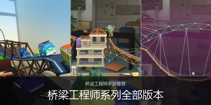 桥梁工程师系列全部版本
