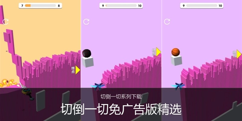 切倒一切免广告版精选