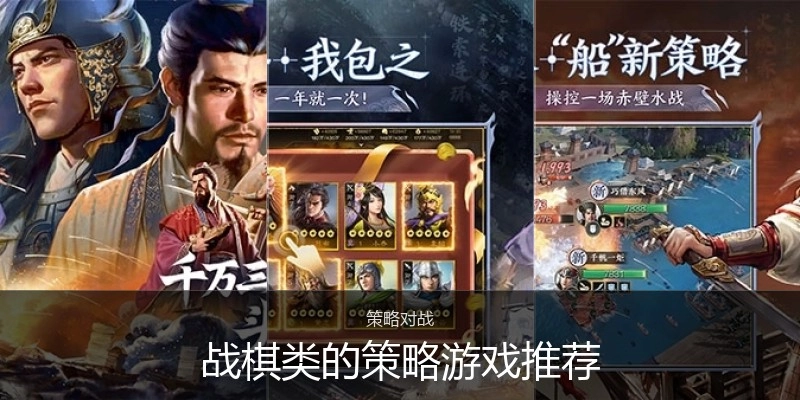 战棋类的策略游戏推荐