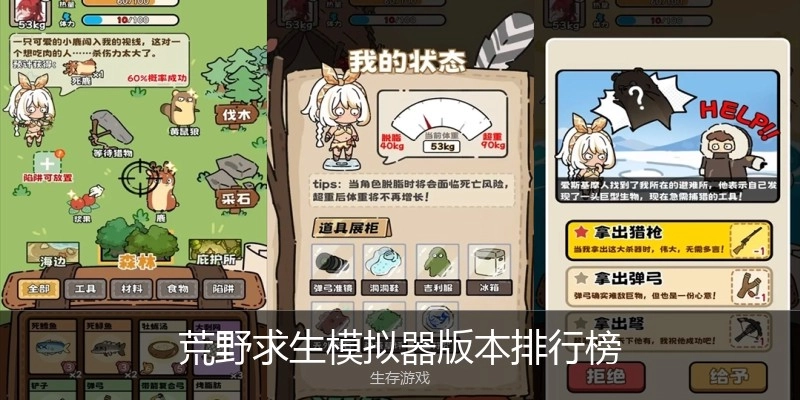 荒野求生模拟器版本排行榜