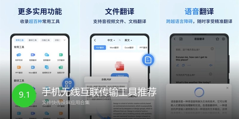 手机无线互联传输工具推荐