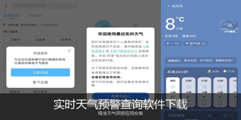 实时天气预警查询软件下载