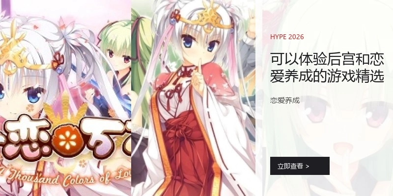 可以体验后宫和恋爱养成的游戏精选