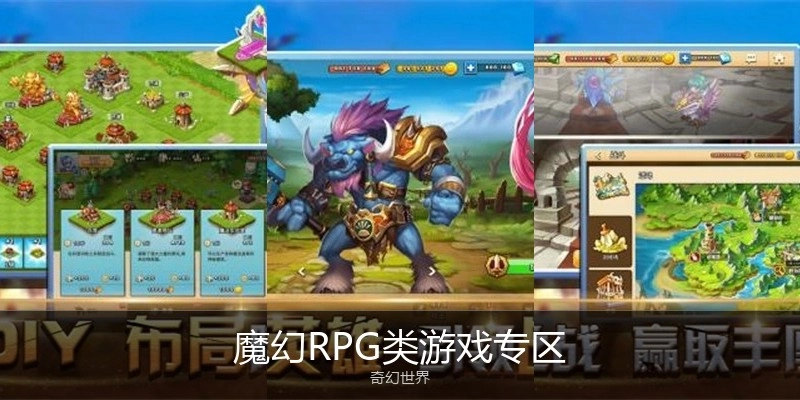 魔幻RPG类游戏专区