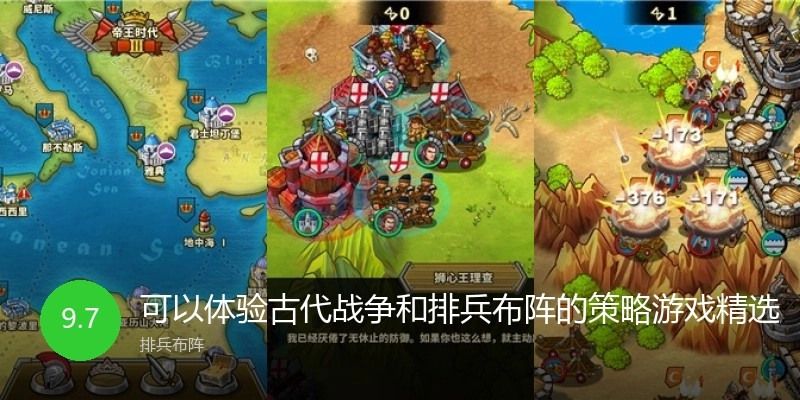 可以体验古代战争和排兵布阵的策略游戏精选