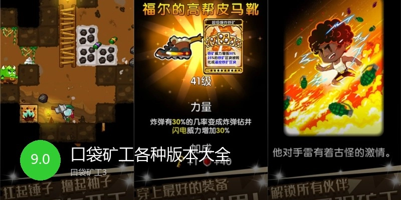 口袋矿工各种版本大全