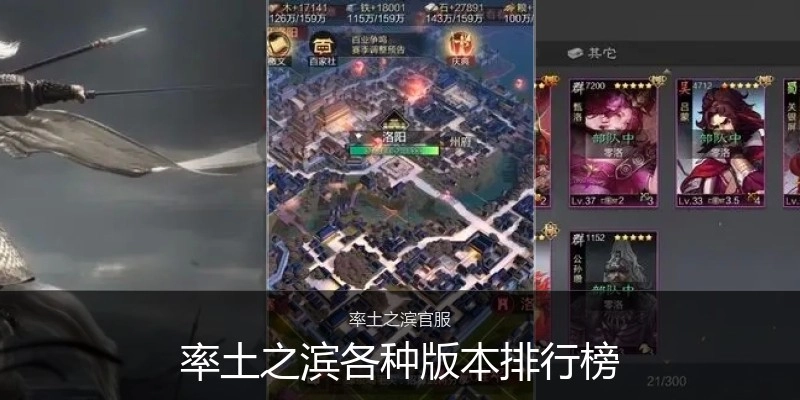 率土之滨各种版本排行榜
