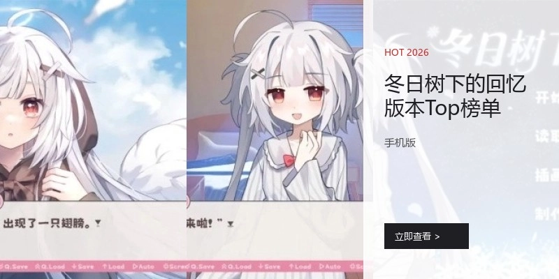 冬日树下的回忆版本Top榜单