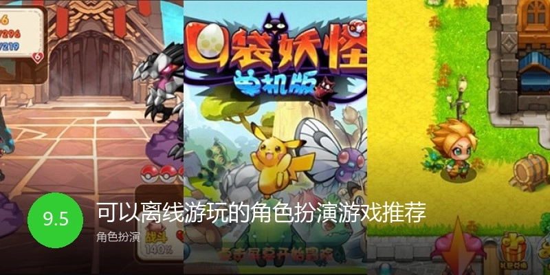 可以离线游玩的角色扮演游戏推荐