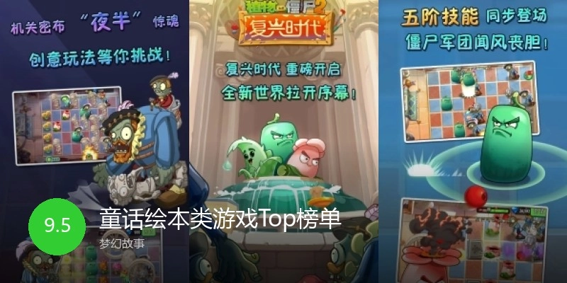 童话绘本类游戏Top榜单