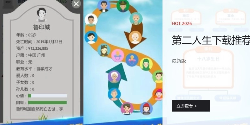 第二人生下载推荐