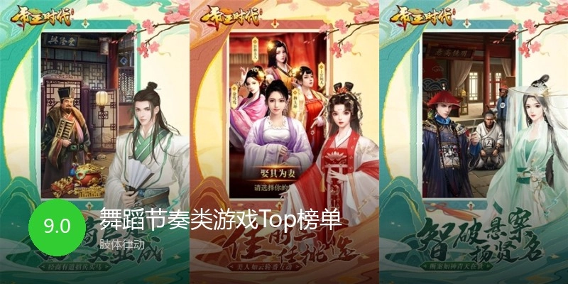 舞蹈节奏类游戏Top榜单