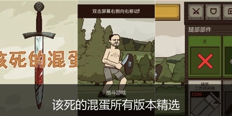 该死的混蛋所有版本精选